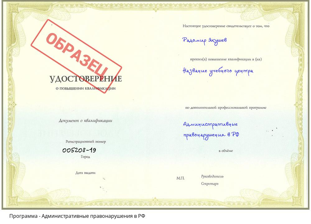 Административные правонарушения в РФ Муравленко