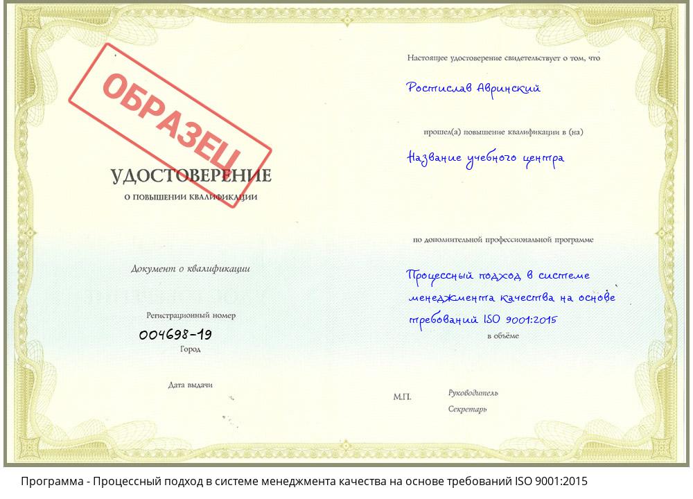 Процессный подход в системе менеджмента качества на основе требований ISO 9001:2015 Муравленко