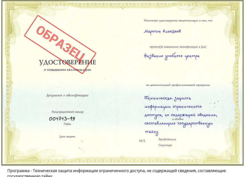 Техническая защита информации ограниченного доступа, не содержащей сведения, составляющие государственную тайну Муравленко