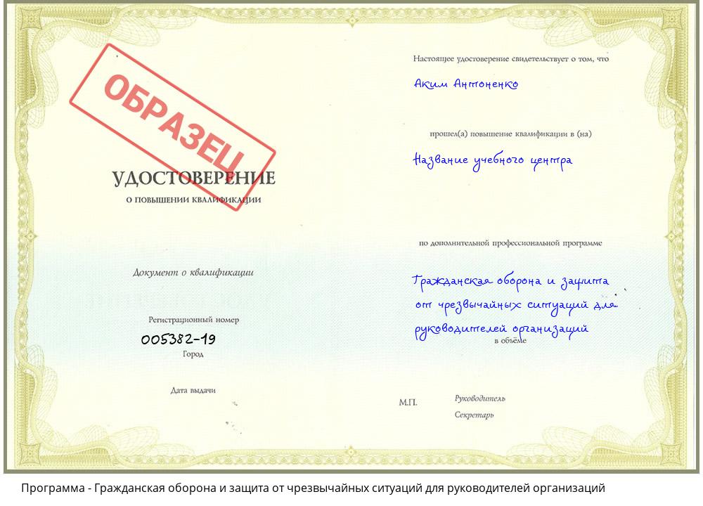 Гражданская оборона и защита от чрезвычайных ситуаций для руководителей организаций Муравленко
