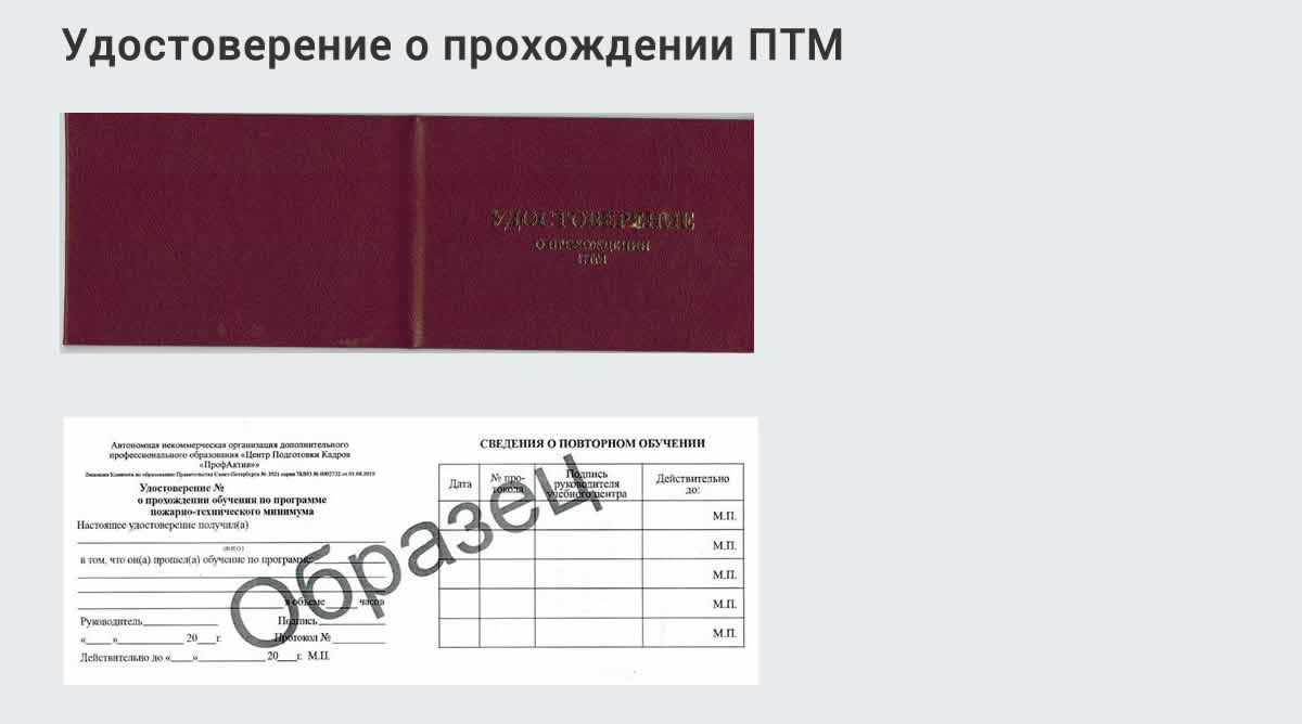  Курсы повышения квалификации по пожарно-техничекому минимуму в Муравленко: дистанционное обучение