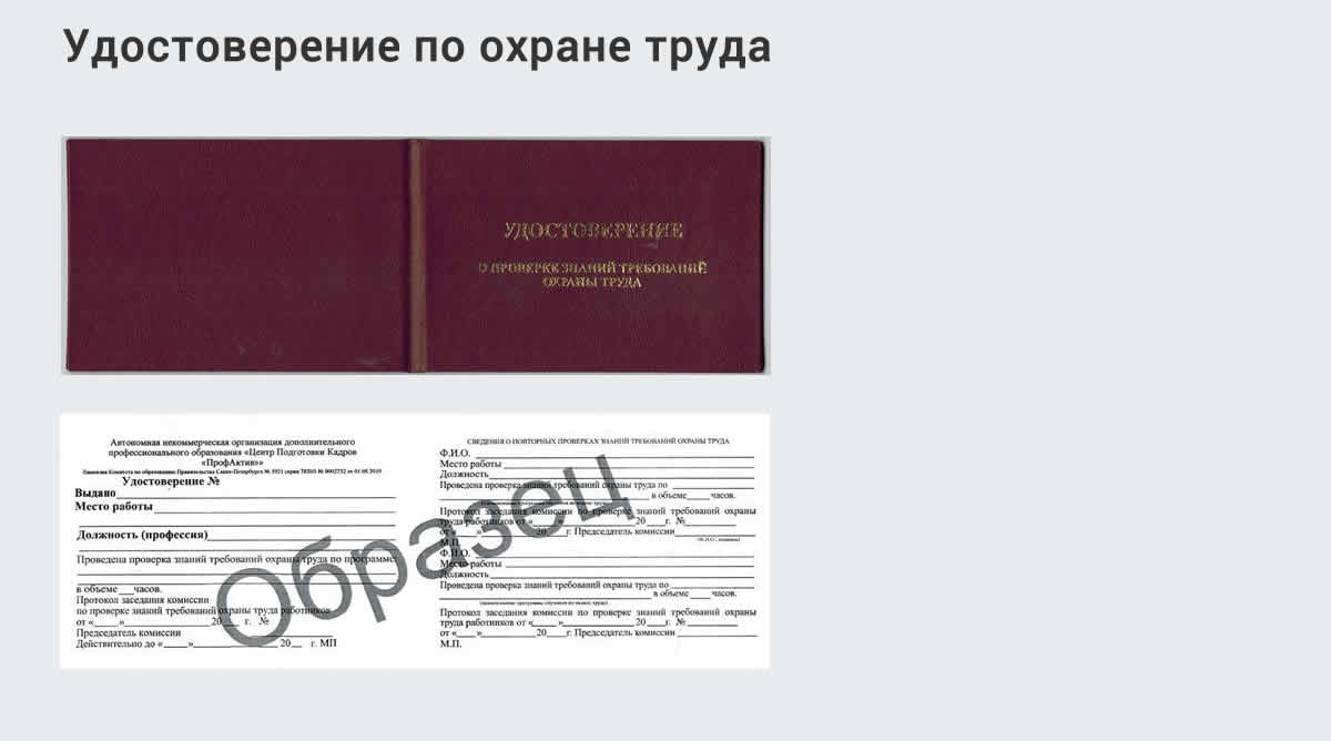  Дистанционное повышение квалификации по охране труда и оценке условий труда СОУТ в Муравленко