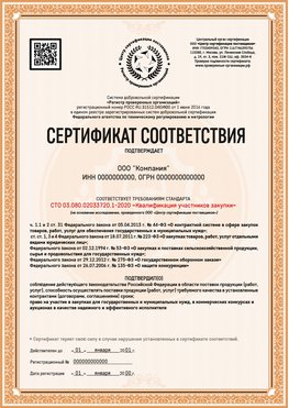 Образец сертификата для ООО Муравленко Сертификат СТО 03.080.02033720.1-2020