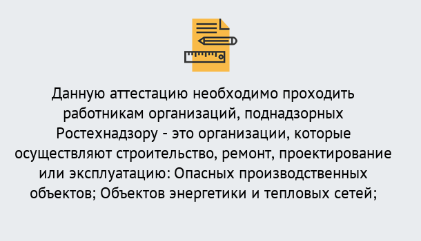 Почему нужно обратиться к нам? Муравленко Аттестация работников организаций в Муравленко ?