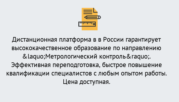 Почему нужно обратиться к нам? Муравленко Курсы обучения по направлению Метрологический контроль