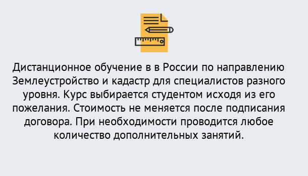 Почему нужно обратиться к нам? Муравленко Курсы обучения по направлению Землеустройство и кадастр