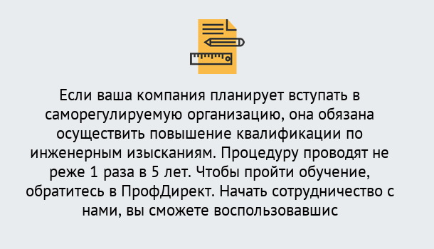 Почему нужно обратиться к нам? Муравленко Повышение квалификации по инженерным изысканиям в Муравленко : дистанционное обучение