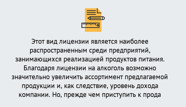 Почему нужно обратиться к нам? Муравленко Получить Лицензию на алкоголь в Муравленко