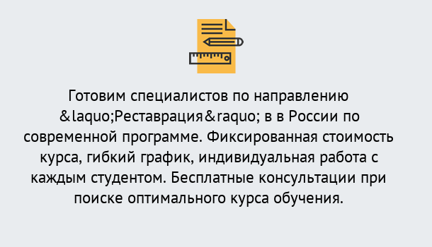 Почему нужно обратиться к нам? Муравленко Курсы обучения по направлению Реставрация