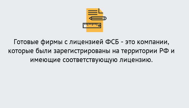 Почему нужно обратиться к нам? Муравленко Готовая лицензия ФСБ! – Поможем получить!в Муравленко