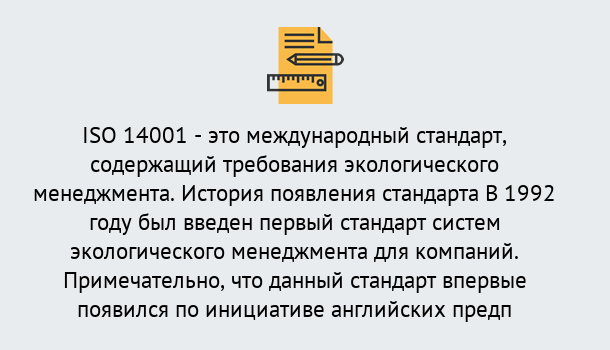 Почему нужно обратиться к нам? Муравленко Получить сертификат ISO 14001 в Муравленко ?