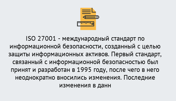 Почему нужно обратиться к нам? Муравленко Сертификат по стандарту ISO 27001 – Гарантия получения в Муравленко