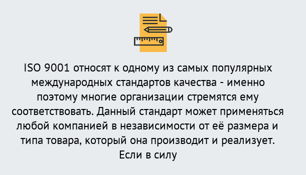 Почему нужно обратиться к нам? Муравленко ISO 9001 в Муравленко