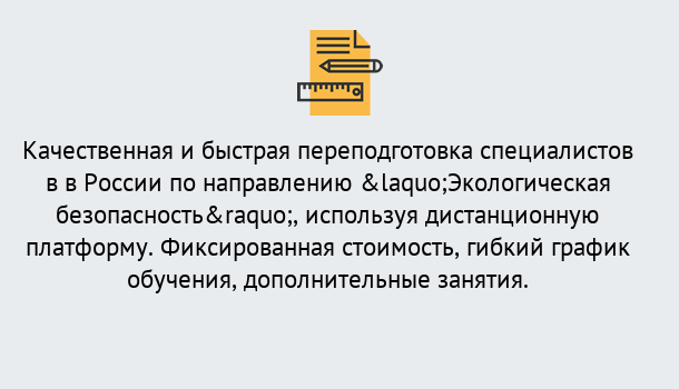 Почему нужно обратиться к нам? Муравленко Курсы обучения по направлению Экологическая безопасность