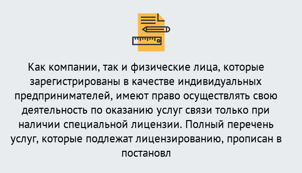 Почему нужно обратиться к нам? Муравленко Лицензирование услуг связи в Муравленко