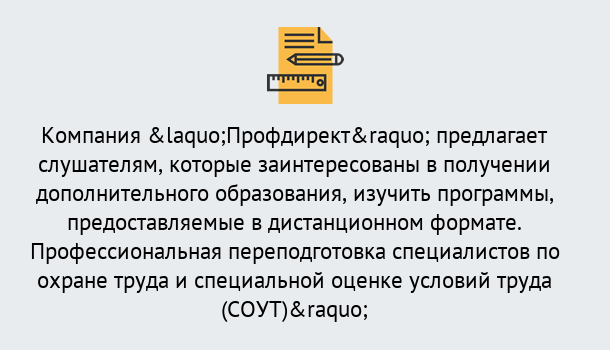 Почему нужно обратиться к нам? Муравленко Профессиональная переподготовка по направлению «Охрана труда. Специальная оценка условий труда (СОУТ)» в Муравленко