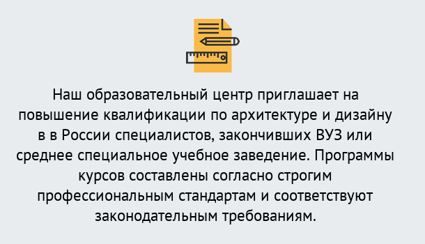 Почему нужно обратиться к нам? Муравленко Приглашаем архитекторов и дизайнеров на курсы повышения квалификации в Муравленко