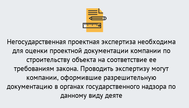 Почему нужно обратиться к нам? Муравленко Негосударственная экспертиза проектной документации в Муравленко