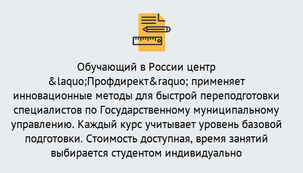 Почему нужно обратиться к нам? Муравленко Курсы обучения по направлению Государственное и муниципальное управление