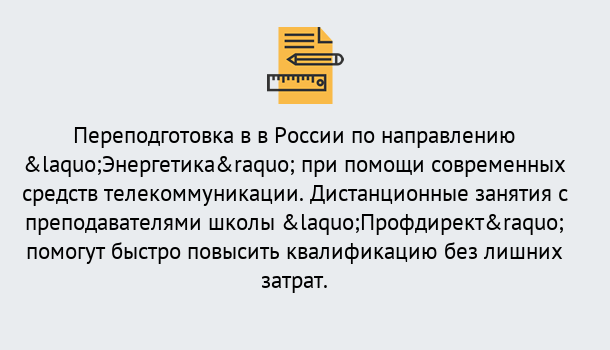 Почему нужно обратиться к нам? Муравленко Курсы обучения по направлению Энергетика