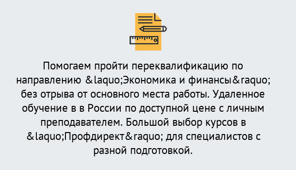 Почему нужно обратиться к нам? Муравленко Курсы обучения по направлению Экономика и финансы