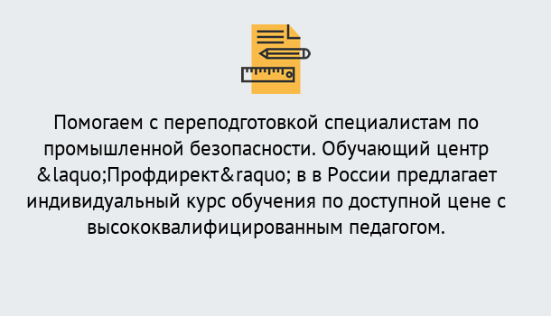 Почему нужно обратиться к нам? Муравленко Дистанционная платформа поможет освоить профессию инспектора промышленной безопасности