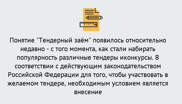 Почему нужно обратиться к нам? Муравленко Нужен Тендерный займ в Муравленко ?