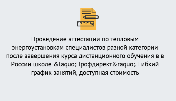 Почему нужно обратиться к нам? Муравленко Аттестация по тепловым энергоустановкам специалистов разного уровня