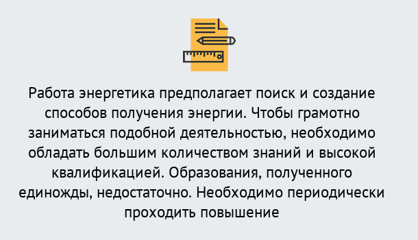 Почему нужно обратиться к нам? Муравленко Повышение квалификации по энергетике в Муравленко: как проходит дистанционное обучение