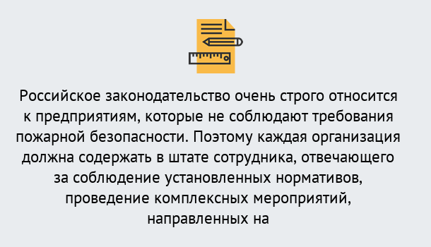 Почему нужно обратиться к нам? Муравленко Профессиональная переподготовка по направлению «Пожарно-технический минимум» в Муравленко