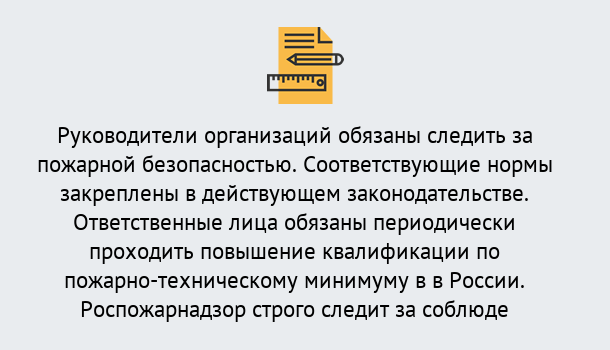 Почему нужно обратиться к нам? Муравленко Курсы повышения квалификации по пожарно-техничекому минимуму в Муравленко: дистанционное обучение