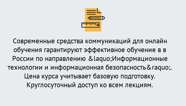 Почему нужно обратиться к нам? Муравленко Курсы обучения по направлению Информационные технологии и информационная безопасность (ФСТЭК)