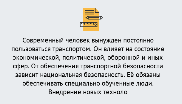 Почему нужно обратиться к нам? Муравленко Повышение квалификации по транспортной безопасности в Муравленко: особенности