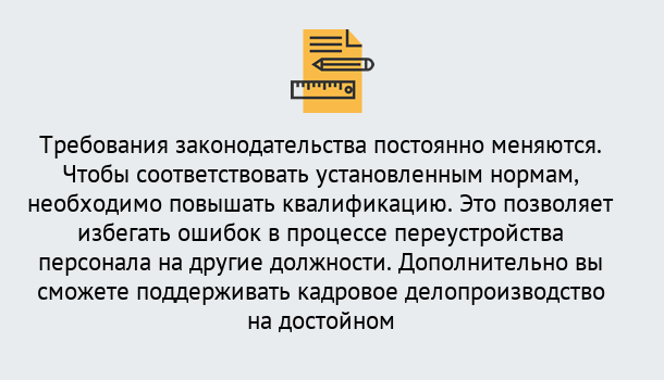 Почему нужно обратиться к нам? Муравленко Повышение квалификации по кадровому делопроизводству: дистанционные курсы