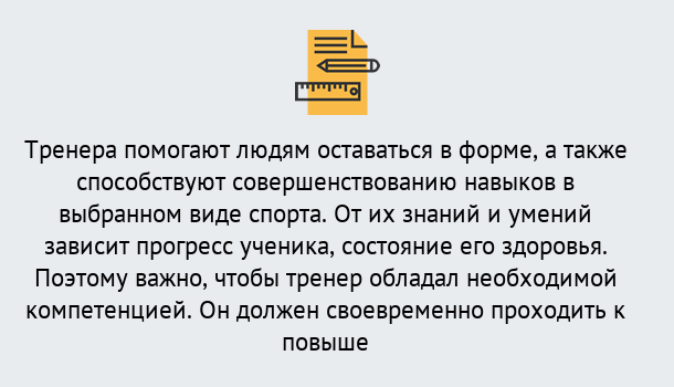 Почему нужно обратиться к нам? Муравленко Дистанционное повышение квалификации по спорту и фитнесу в Муравленко