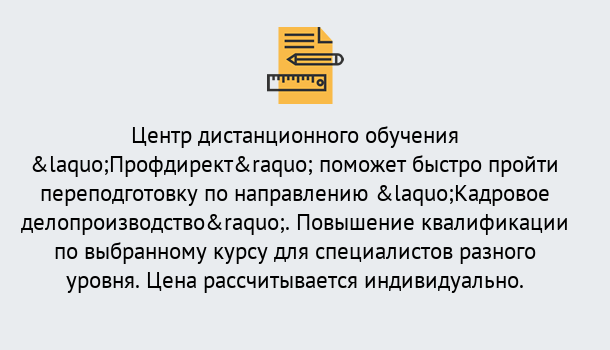 Почему нужно обратиться к нам? Муравленко Курсы обучения по направлению Кадровое делопроизводство