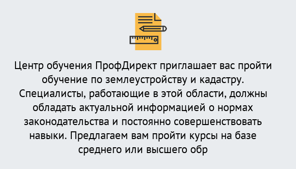 Почему нужно обратиться к нам? Муравленко Дистанционное повышение квалификации по землеустройству и кадастру в Муравленко