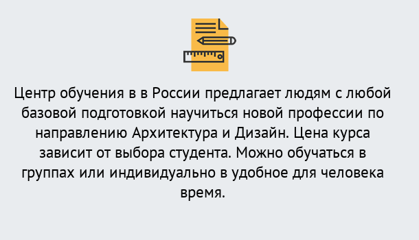 Почему нужно обратиться к нам? Муравленко Курсы обучения по направлению Архитектура и дизайн