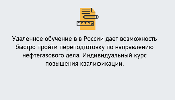 Почему нужно обратиться к нам? Муравленко Курсы обучения по направлению Нефтегазовое дело