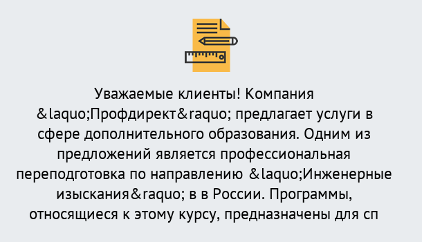 Почему нужно обратиться к нам? Муравленко Профессиональная переподготовка по направлению «Инженерные изыскания» в Муравленко