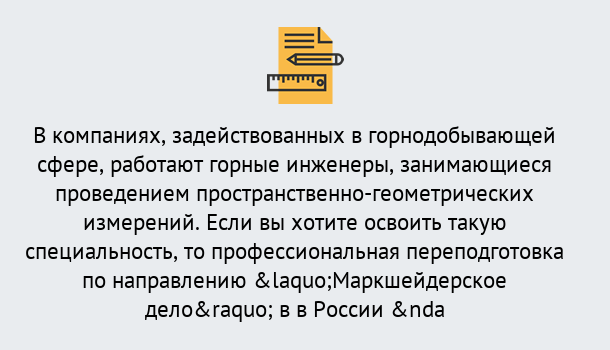 Почему нужно обратиться к нам? Муравленко Профессиональная переподготовка по направлению «Маркшейдерское дело» в Муравленко