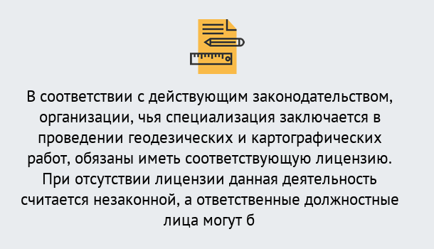 Почему нужно обратиться к нам? Муравленко Лицензирование геодезической и картографической деятельности в Муравленко