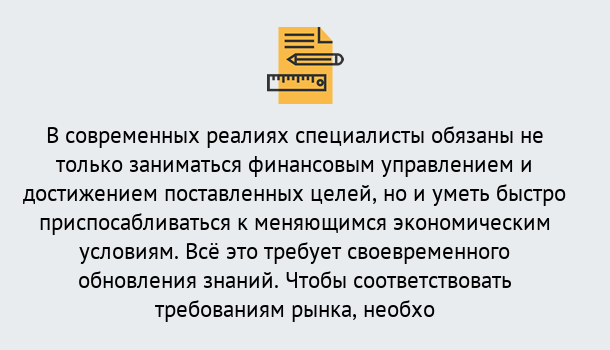 Почему нужно обратиться к нам? Муравленко Дистанционное повышение квалификации по экономике и финансам в Муравленко