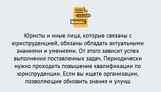 Почему нужно обратиться к нам? Муравленко Дистанционные курсы повышения квалификации по юриспруденции в Муравленко