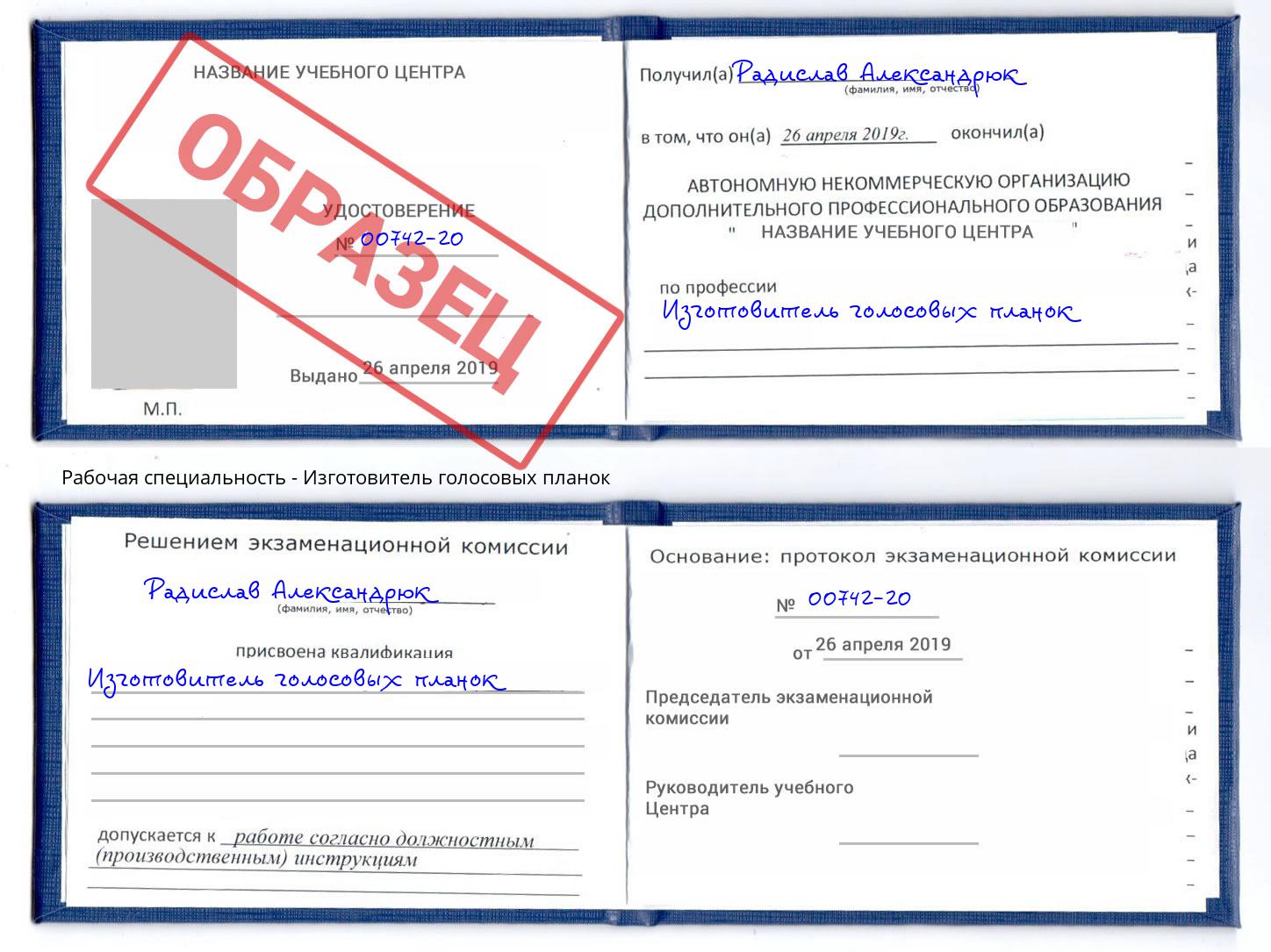 Изготовитель голосовых планок Муравленко