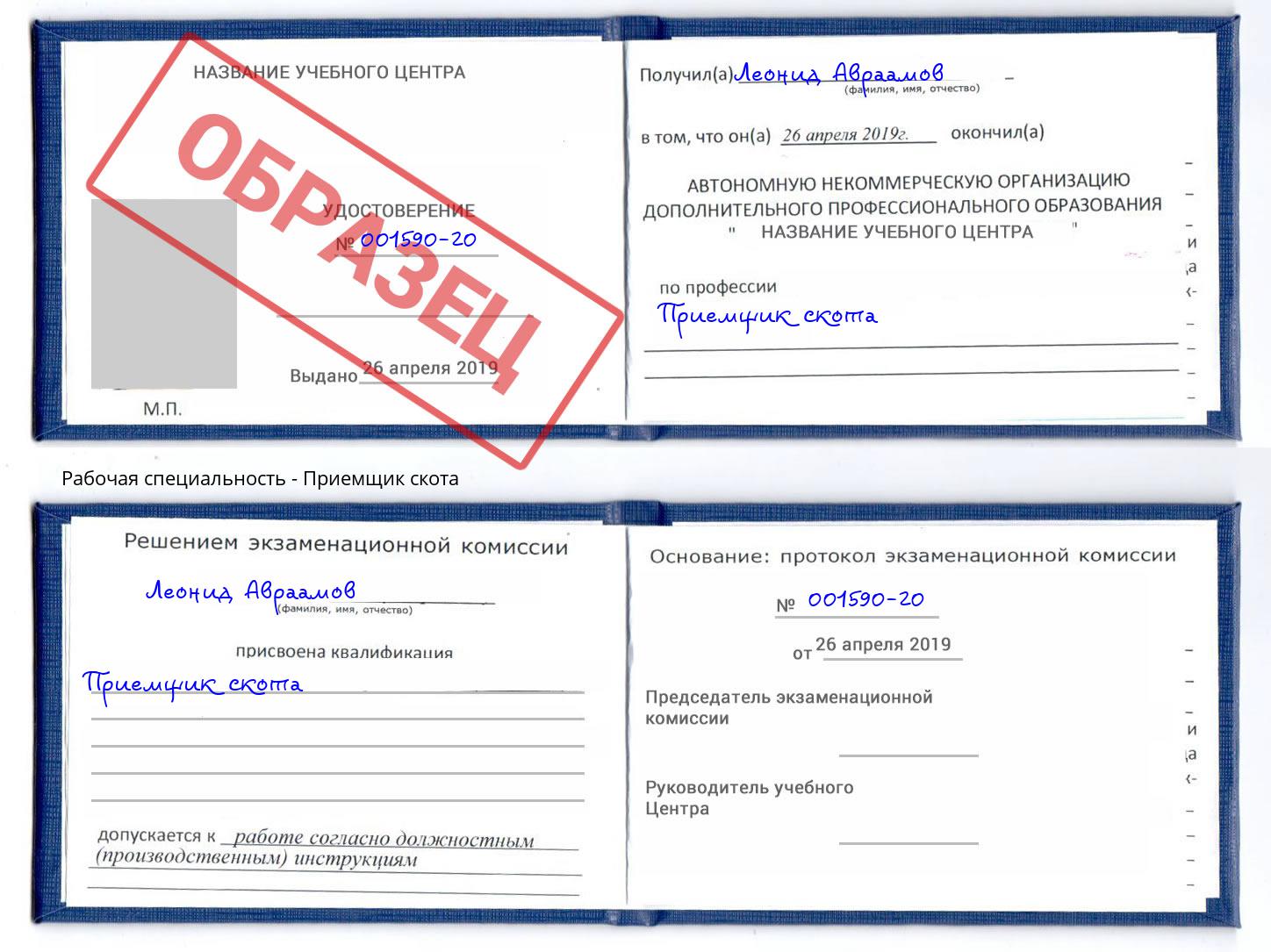 Приемщик скота Муравленко