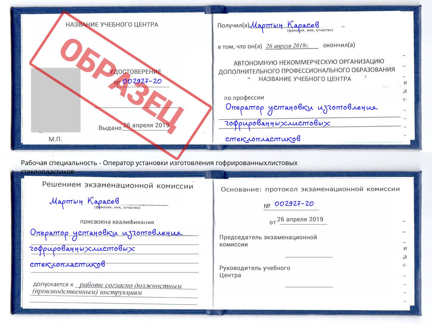 Оператор установки изготовления гофрированныхлистовых стеклопластиков Муравленко