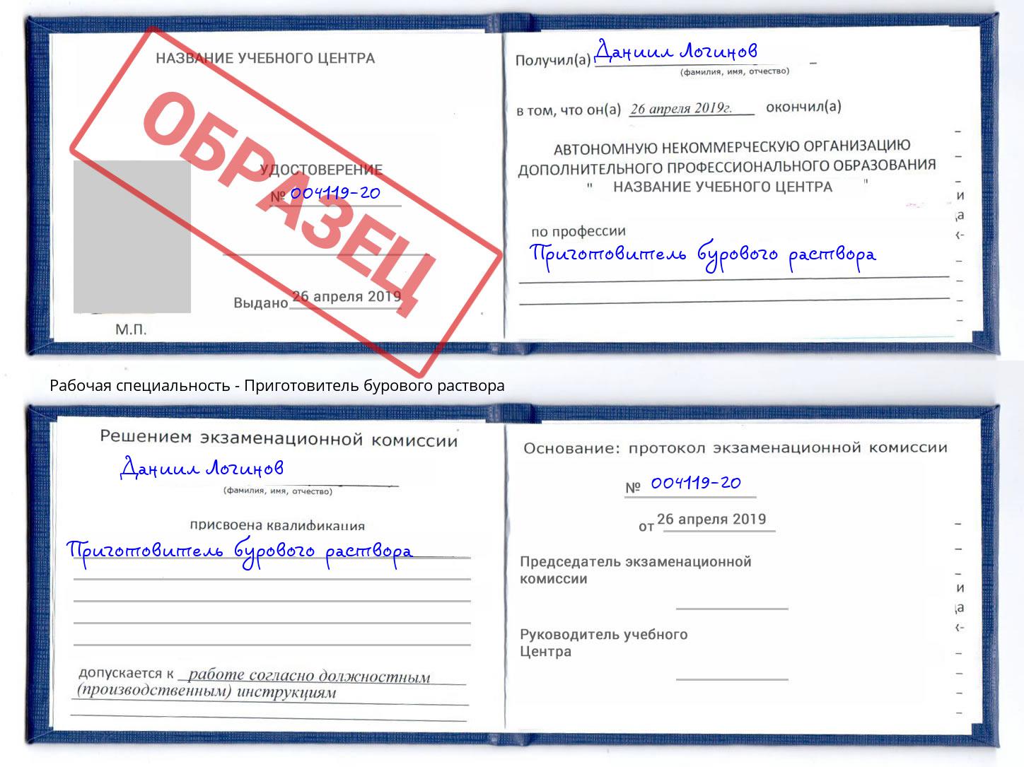 Приготовитель бурового раствора Муравленко
