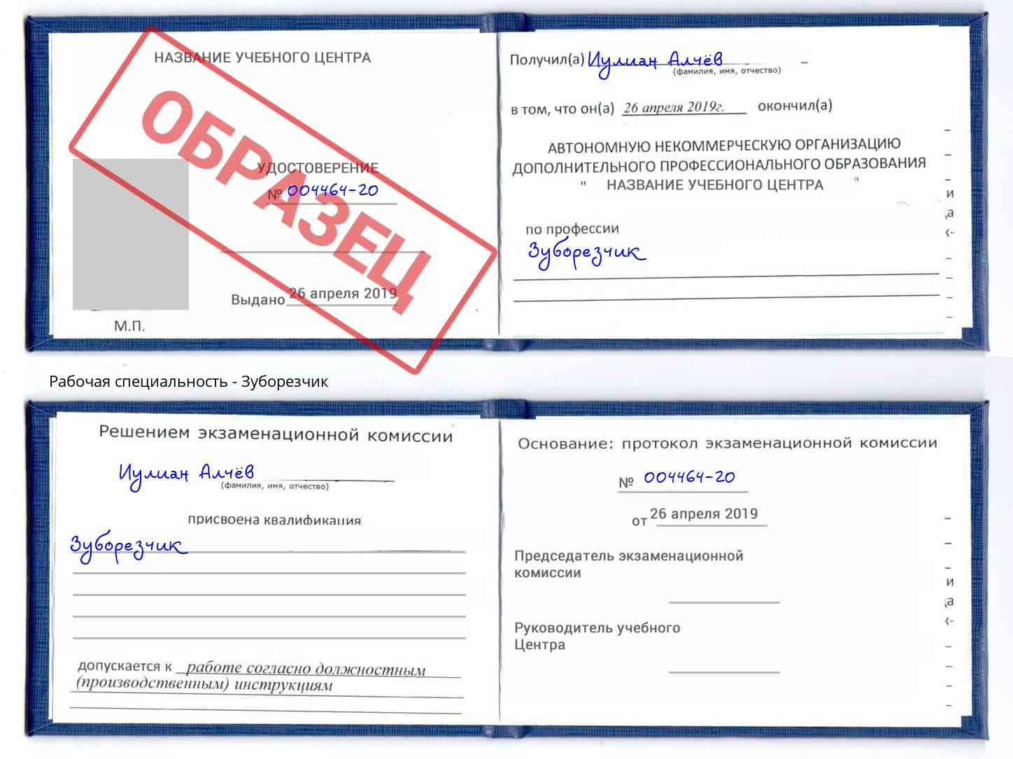 Зуборезчик Муравленко