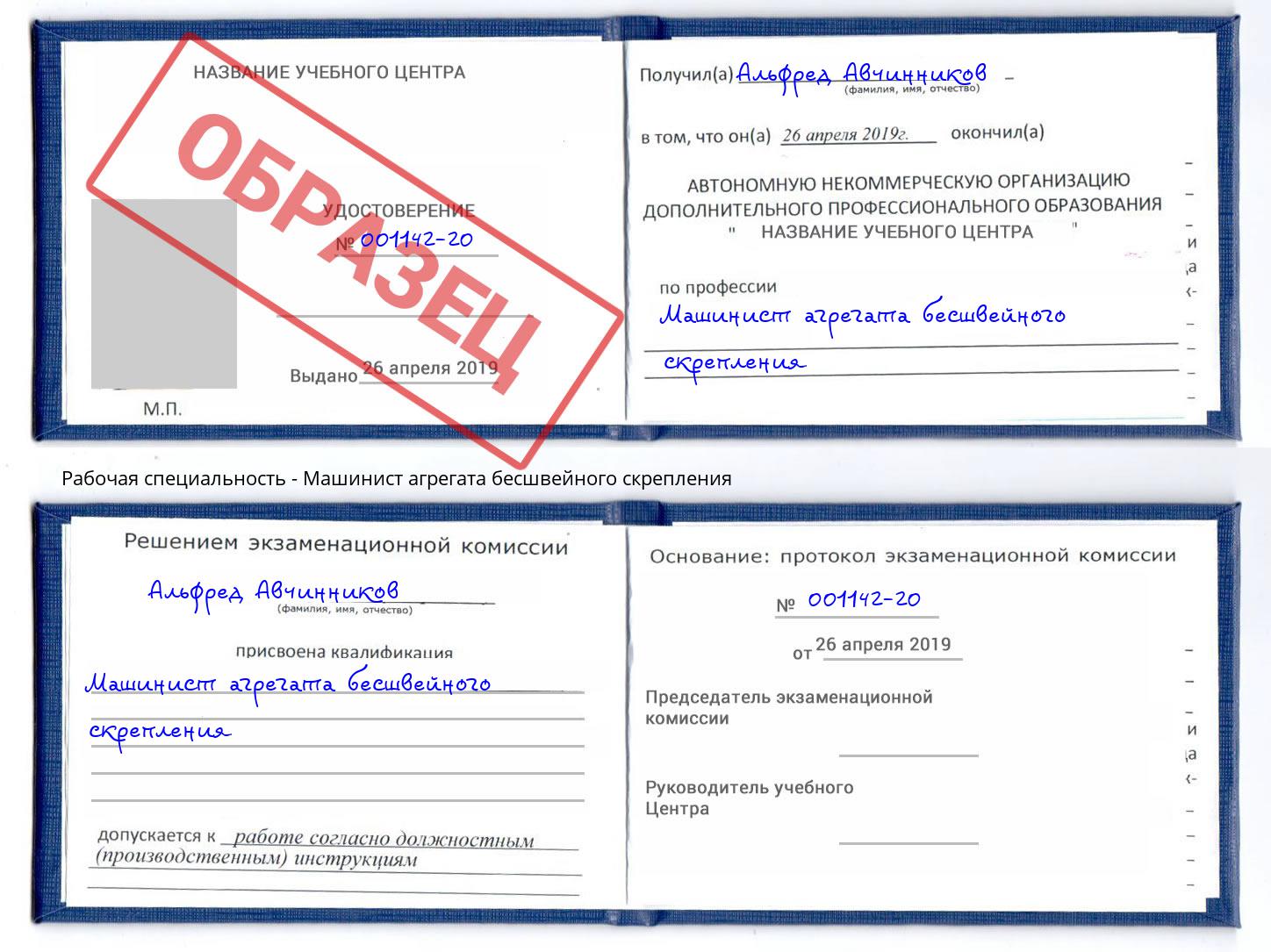 Машинист агрегата бесшвейного скрепления Муравленко